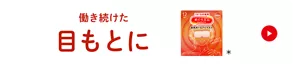 働き続けた目もとに めぐりズム 蒸気めぐるアイマスク 商品紹介ページに移動