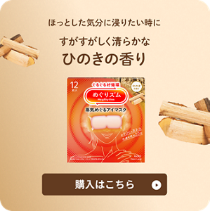 ほっとした気分に浸りたい時に　すがすがしく清らかなひのきの香り　購入はこちら