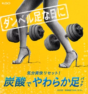 ダンベル足な日に　気分爽快リセット！炭酸※でやわらか足パック　※起泡剤　医療機器ではありません