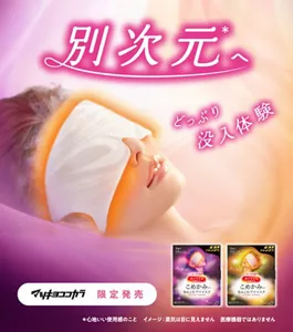 別次元＊へ　どっぷり没入体験　マツキヨココカラ　限定発売　＊心地いい使用感のこと　イメージ：蒸気は目に見えません　医療機器ではありません