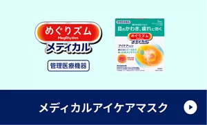 めぐりズム メディカルアイケアマスク 商品紹介ページに移動
