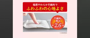 極厚やわらか不織布でふわふわの心地よさ 不織布の厚み 約2.6倍※2 ※2 当社従来品比 当社従来品比