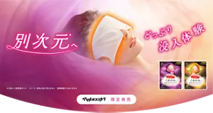 花王 めぐりズム こめかみまで包みこむアイマスク