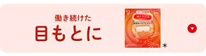 働き続けた​目もとに​ めぐりズム 蒸気めぐる​アイマスク セクションへ​移動