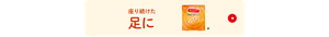 座り続けた足に めぐりズム 蒸気めぐる足シート＊