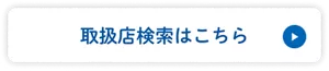 めぐりズム 足に貼る炭酸ジェルパックの取扱店検索はこちら（外部サイトへ移動）