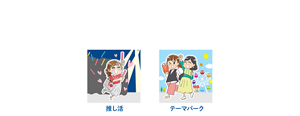 たくさん歩いた「足」におすすめ！  推し活 テーマパーク