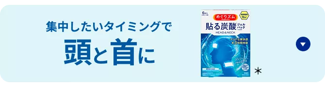 めぐりずむ 花王 めぐりズム ラインナップ