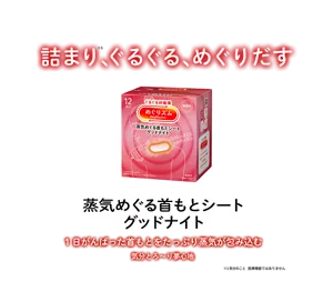花王 めぐりズム ラインナップ