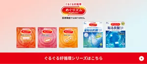 ぐるぐる好循環シリーズ商品ページへ移動
