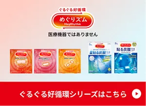 ぐるぐる好循環シリーズ商品ページへ移動