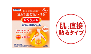 めぐりズム 蒸気の温熱シート 肌に直接貼るタイプ