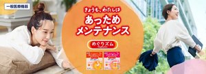 一般医療機器 めぐりズム 蒸気の温熱シート きょうも、わたしはあっためメンテナンス