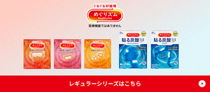 レギュラーシリーズはこちら