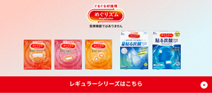 レギュラーシリーズはこちら
