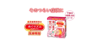 そのつらい症状に めぐりズム 医療機器 下着の内側面に貼るシート
