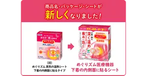 商品名・パッケージ・シートが新しくなりました！ めぐりズム 医療機器 下着の内側面に貼るシート