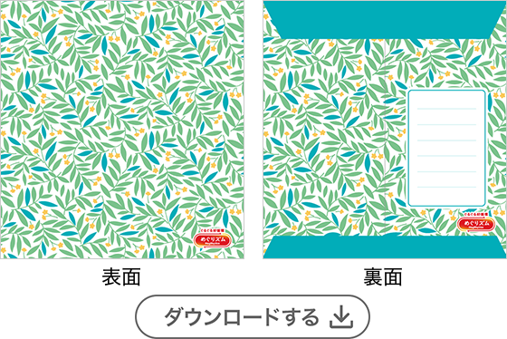 花王 めぐりズム 差し入れめぐりズム