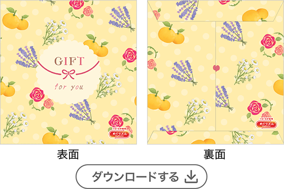 花王 めぐりズム 差し入れめぐりズム