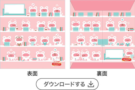 花王 めぐりズム 差し入れめぐりズム