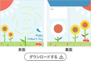 父の日（０～２歳児用）［PDF］