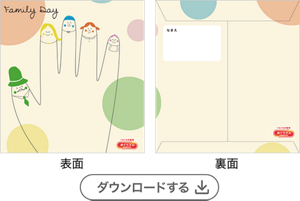 父母の日（０～２歳児用）［PDF］