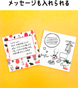 メッセージも入れられる