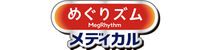 めぐりズムメディカル