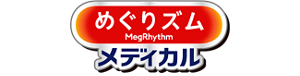 めぐりズムメディカル