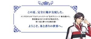 メンズビオレ ✕ 新テニスの王子様(テニプリ) レシート応募 メンズビオレ ✕ 新テニスの王子様(テニプリ) レシート応募