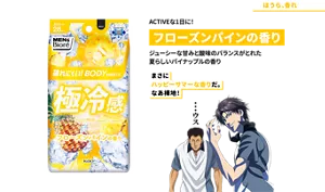 「メンズビオレボディシート フローズンパインの香り」の説明画像。【ほうら、香れ】ACTIVEな1日に！ジューシーな甘みと酸味のバランスがとれた夏らしいパイナップルの香り。「まさにハッピーサマーな香りだ。なあ樺地！」と片手を上げて話している跡部景吾と「・・・ウス」と返事をしている樺地崇弘のイメージ画像