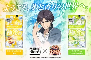 メンズビオレ✕新テニスの王子様「ようこそ、氷と香りの世界へ。」のタイトル画像。氷のイメージ背景に跡部景吾とメンズビオレボディシート「フローズンパインの香り」と「アイスペアー&フリージアの香り」のパッケージ画像。©許斐 剛／集英社・NAS・新テニスの王子様プロジェクト