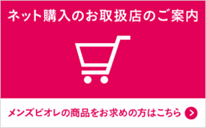 ネット購入のお取扱店のご案内