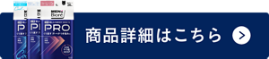 商品詳細はこちら