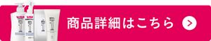 商品詳細はこちら