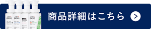 商品詳細はこちら