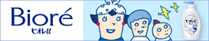 ビオレu