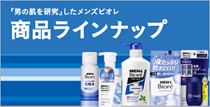 商品ラインナップ