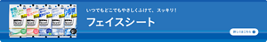 いつでもどこでもやさしくふけて、スッキリ！メンズビオレフェイスシートの詳細はこちら