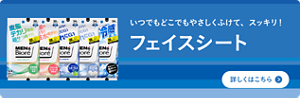 いつでもどこでもやさしくふけて、スッキリ！メンズビオレフェイスシートの詳細はこちら
