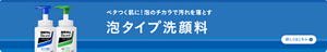 やさしい泡で、泡しっとり　メンズビオレ泡タイプ洗顔料についての詳細はこちら