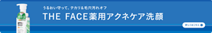 うるおい守って、テカリ＆毛穴汚れオフ メンズビオレTHE FACE薬用アクネケア洗顔についての詳細はこちら