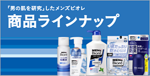 商品ラインナップ