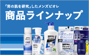 商品ラインナップ