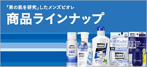 商品ラインナップ