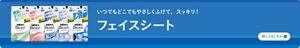 いつでもどこでもやさしくふけて、スッキリ！メンズビオレフェイスシートの詳細はこちら