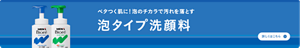 ベタつく肌に！泡のチカラで汚れを落とす メンズビオレ泡タイプ洗顔料についての詳細はこちら