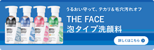 うるおい守って、テカリ＆毛穴汚れオフ メンズビオレTHE FACEについての詳細はこちら