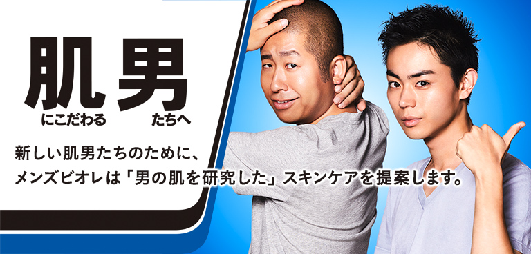 花王 メンズビオレ