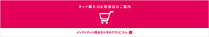 ネット購入のお取り扱い店のご案内